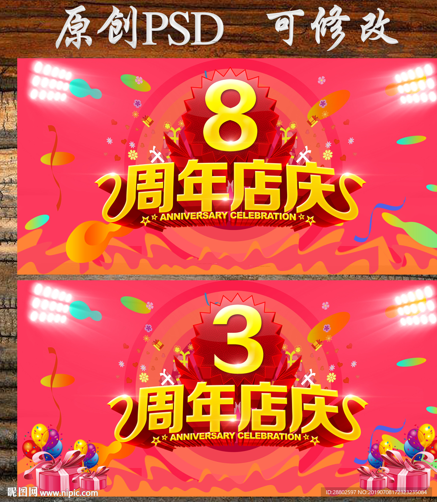 店庆