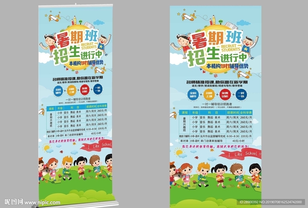 暑假班易拉宝