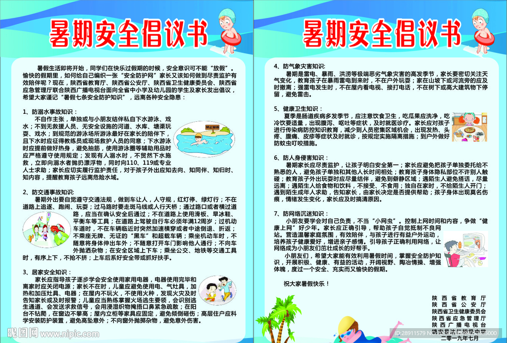 防溺水安全 教育知识 中小学生