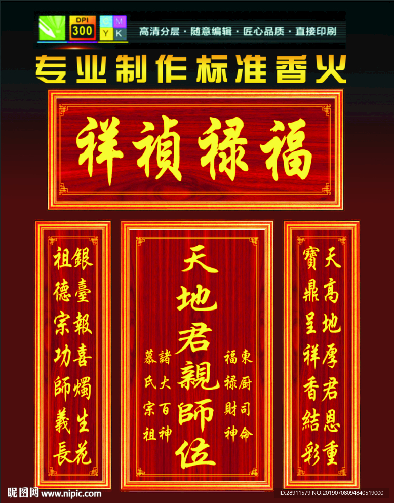 香火 镇安香火 仿古香火 中堂