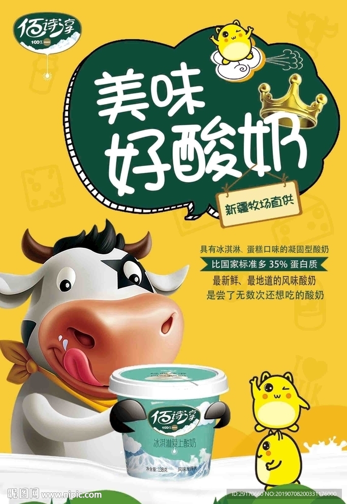 美味好酸奶