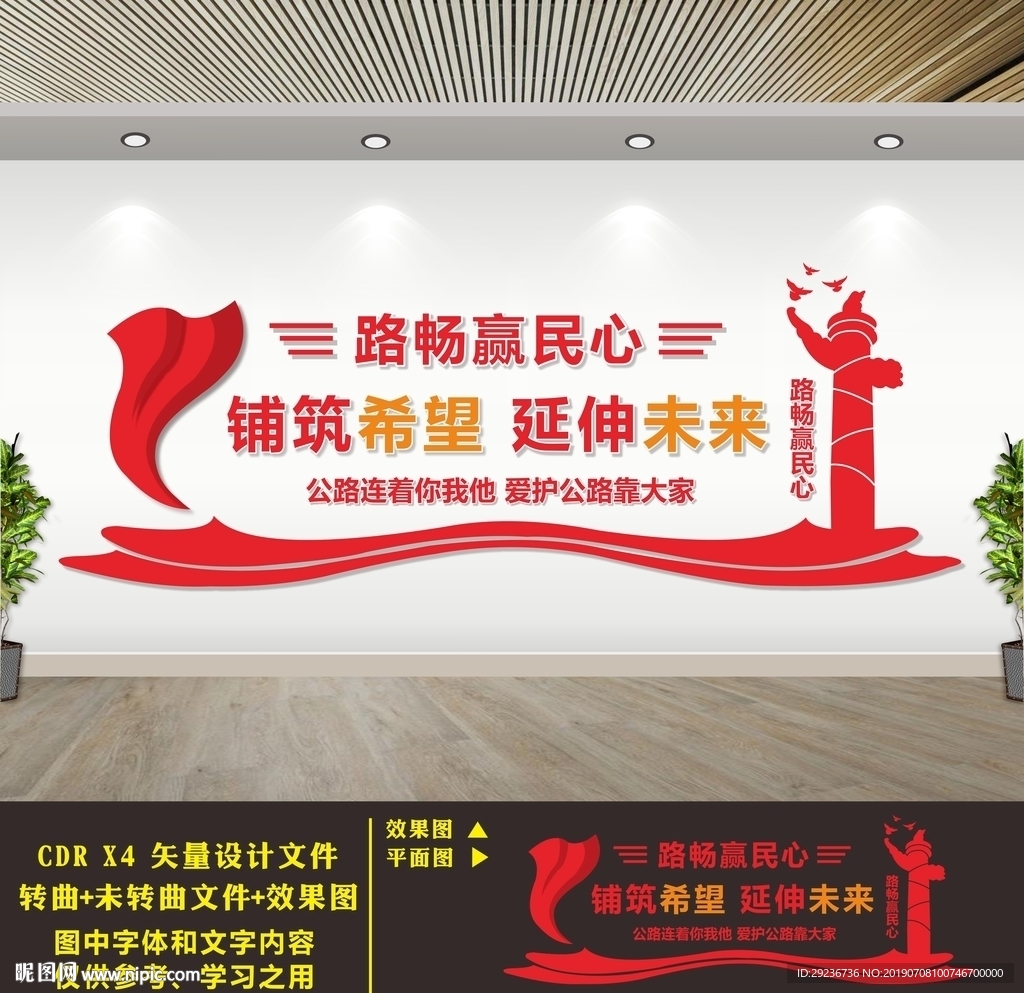 公路局文化墙