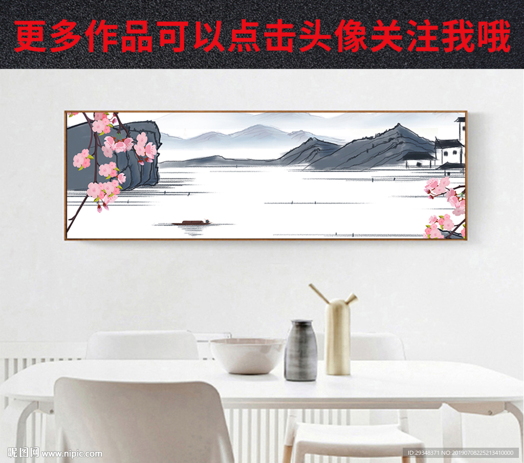水墨装饰画