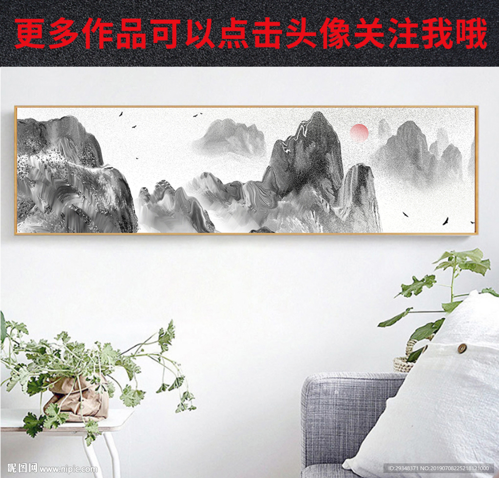 水墨山水装饰画