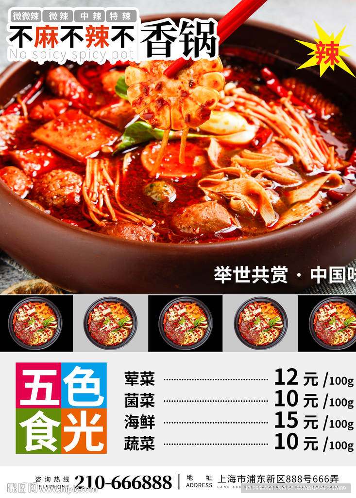 香锅