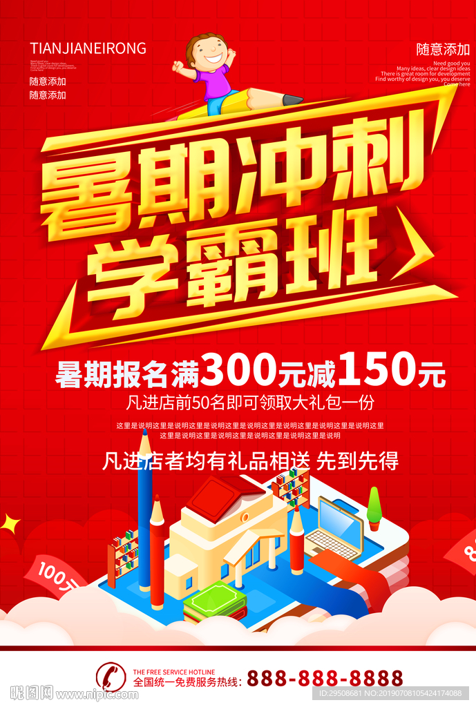 暑期冲刺