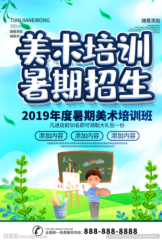 美术培训