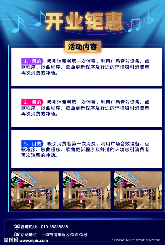 开业钜惠