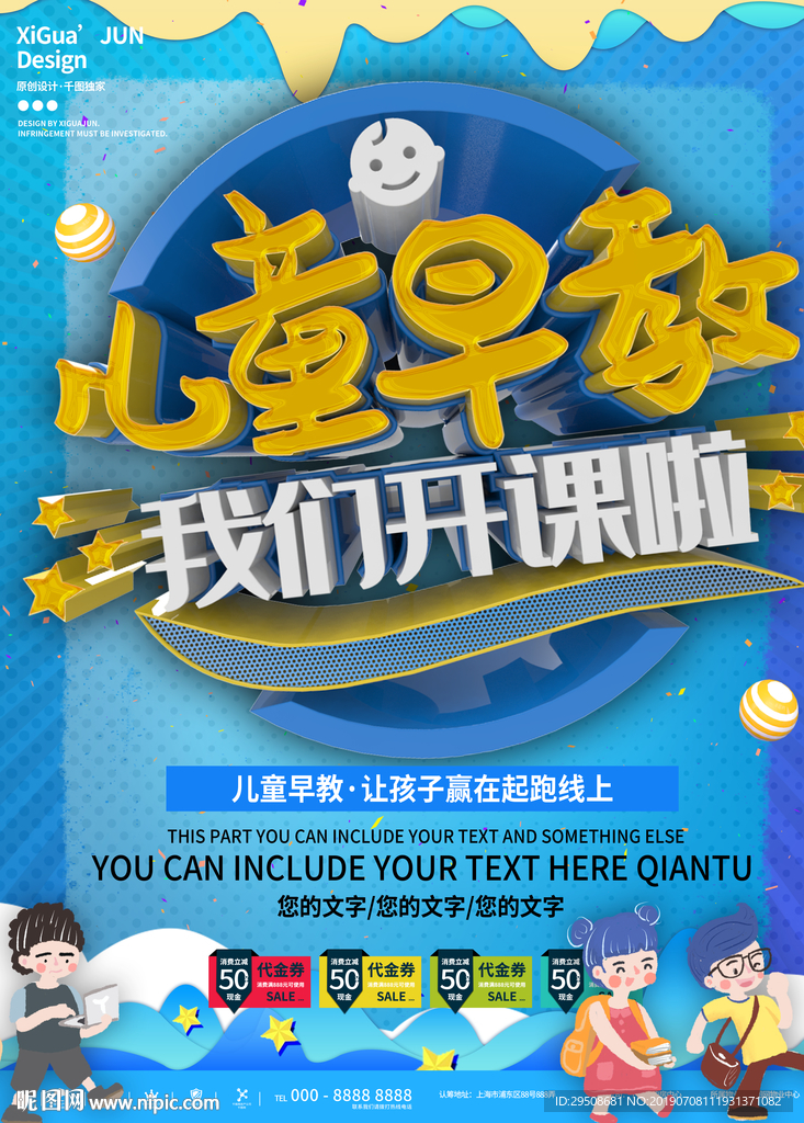 儿童早教
