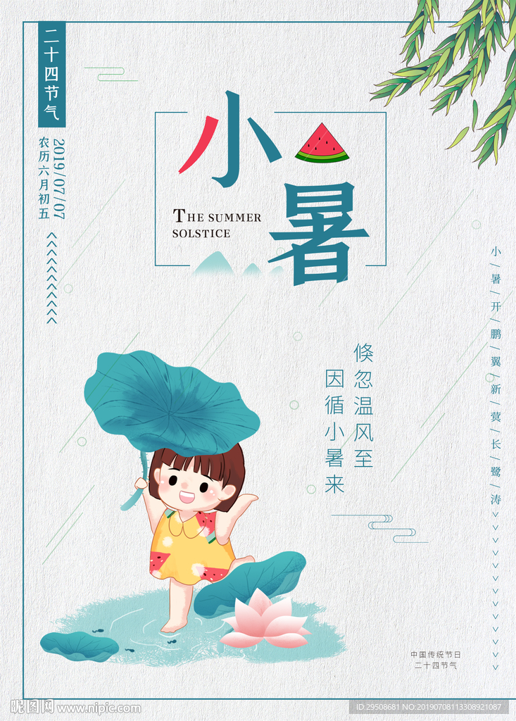 小暑