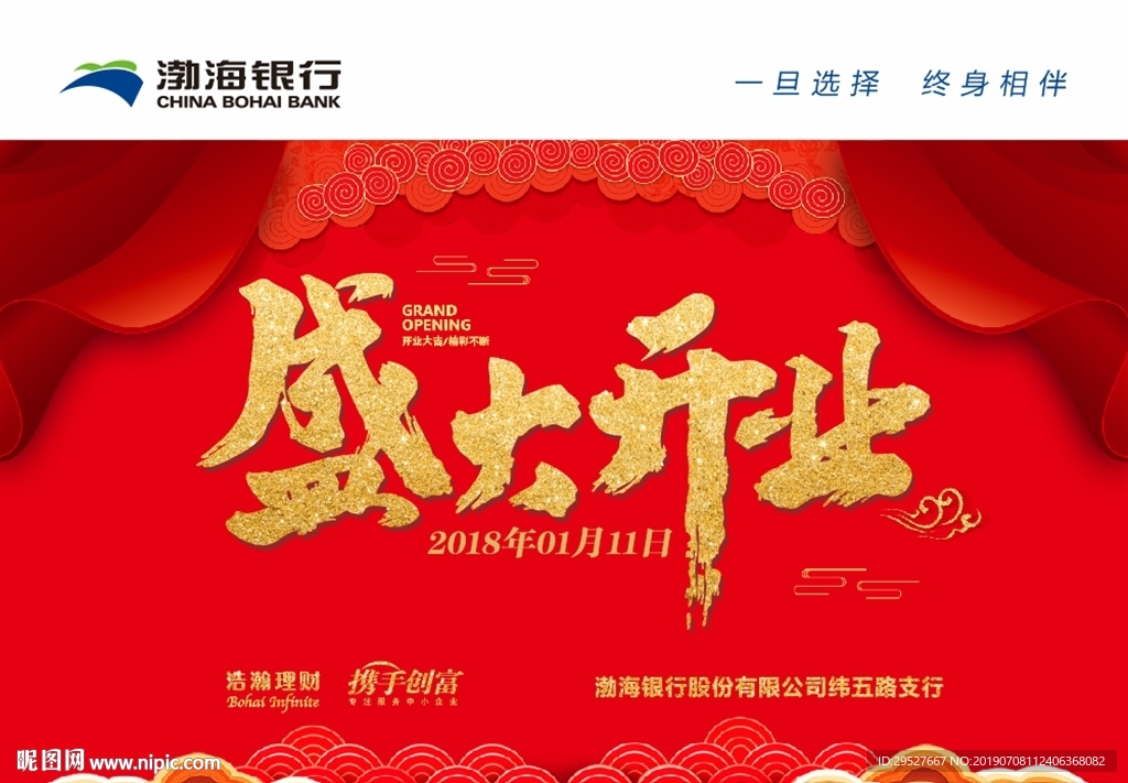 开业背景板 背景墙 活动背景