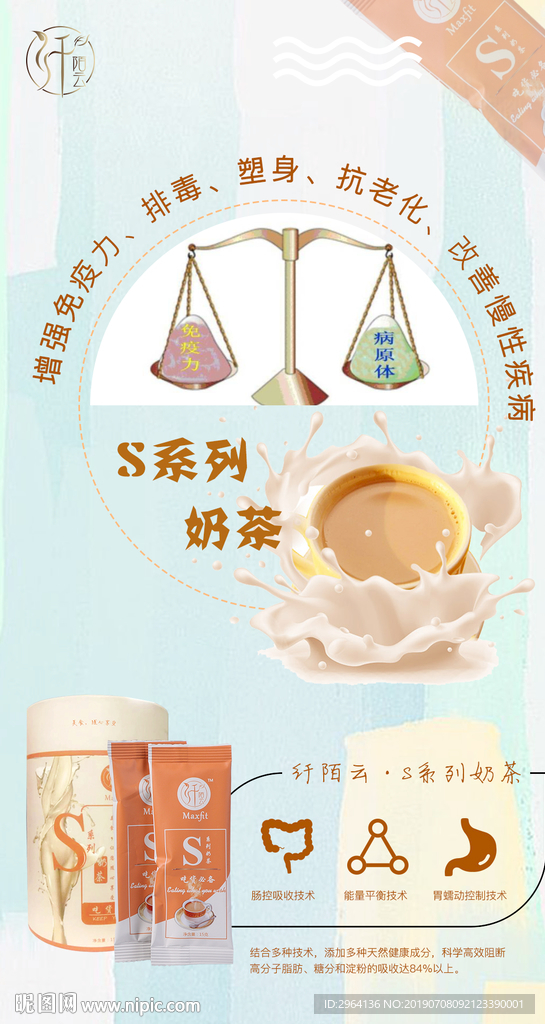 奶茶海报