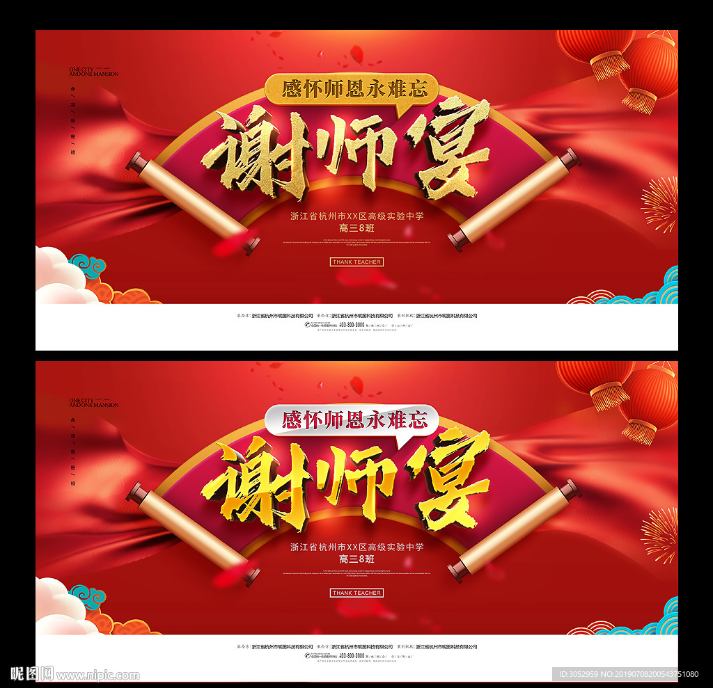 谢师宴