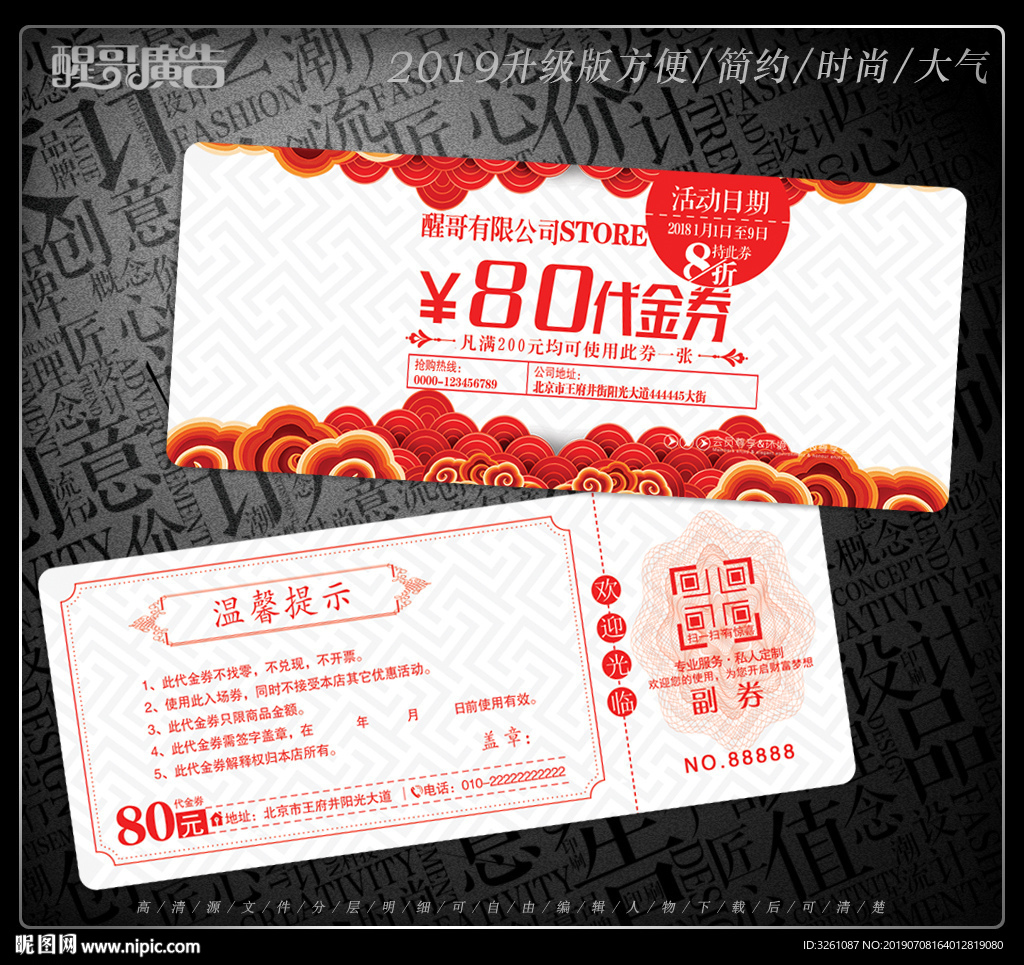 高档代金券
