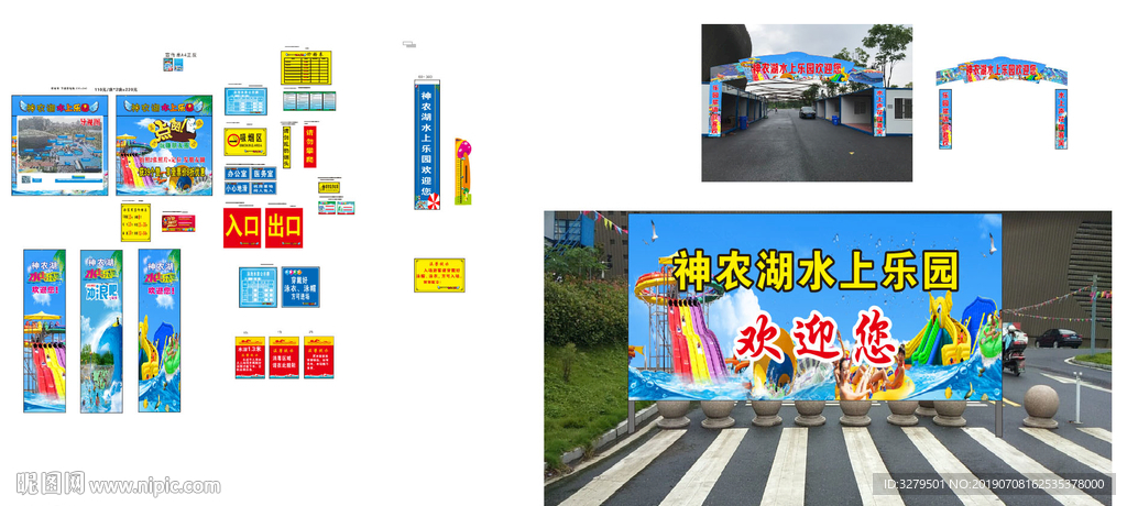 水上乐园整体广告