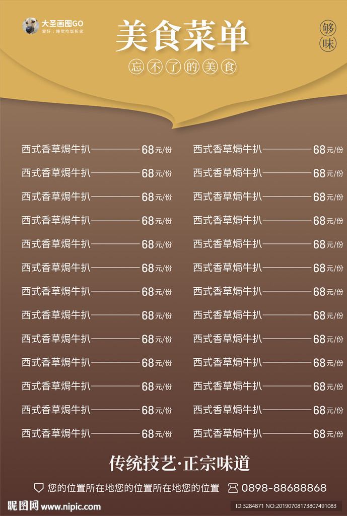 餐饮菜单