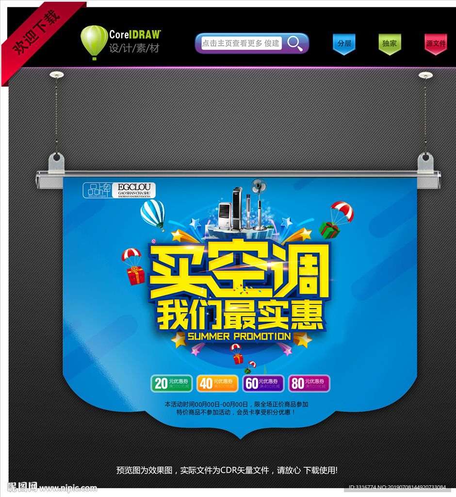 电器吊旗