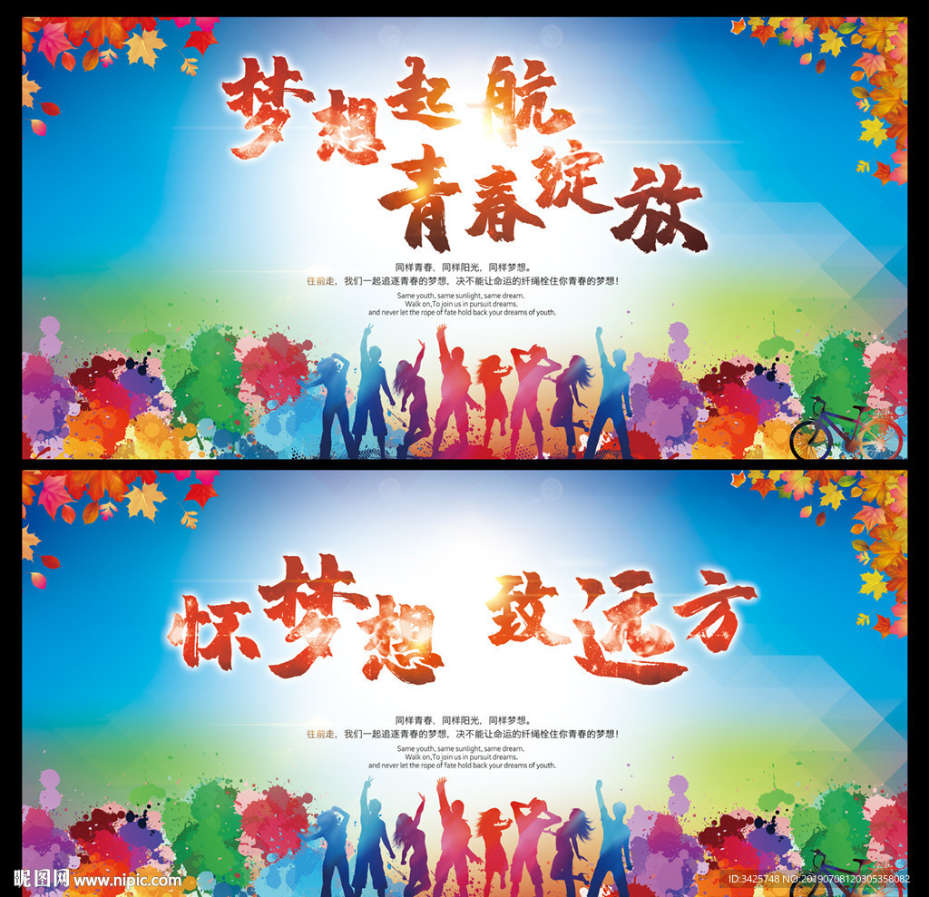 怀梦想 致远方