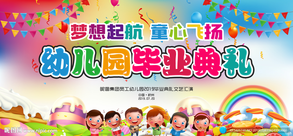 幼儿园毕业典礼