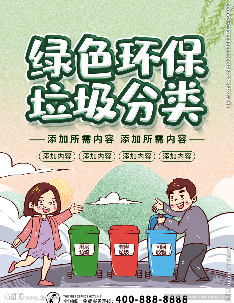 垃圾分类
