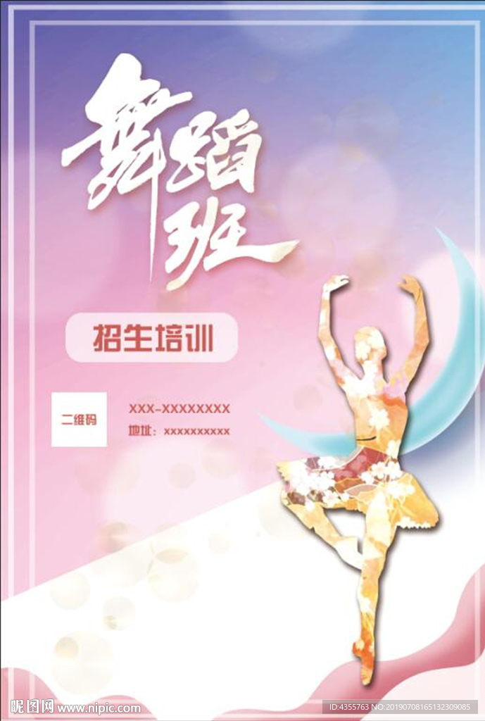 舞蹈班