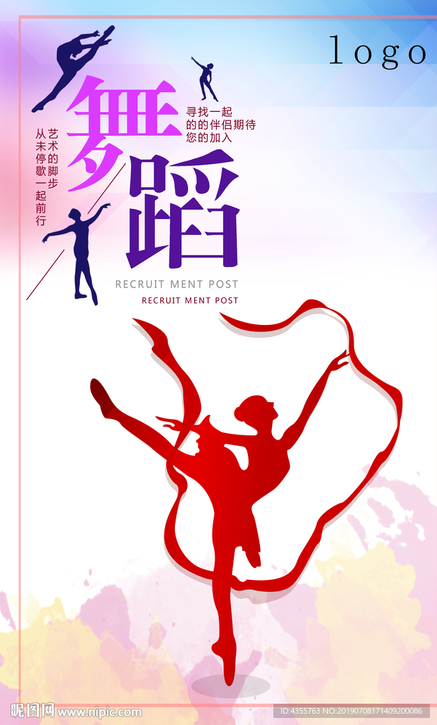 舞蹈