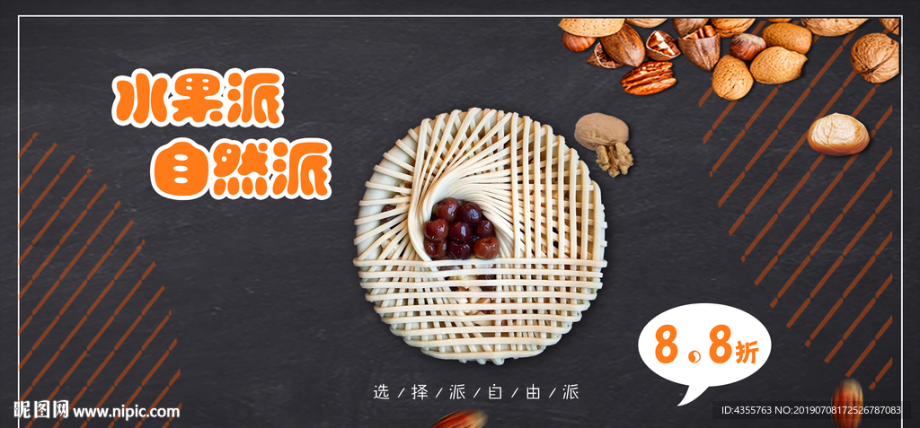 水果派