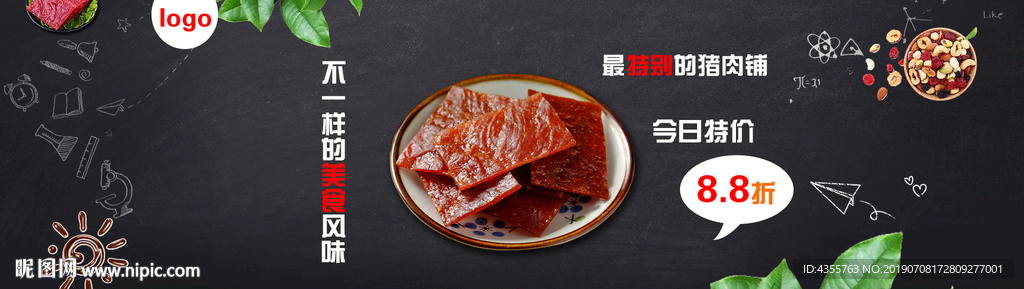 猪肉铺