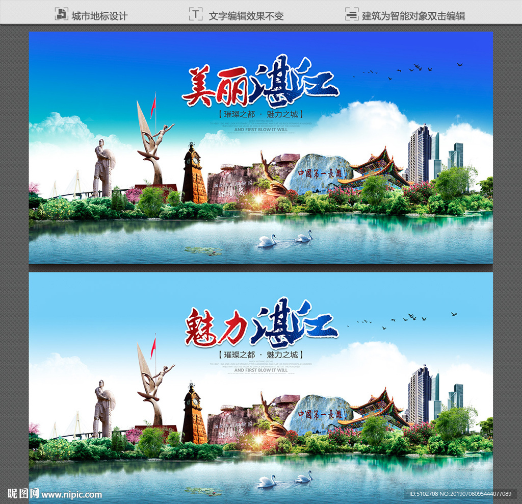 湛江