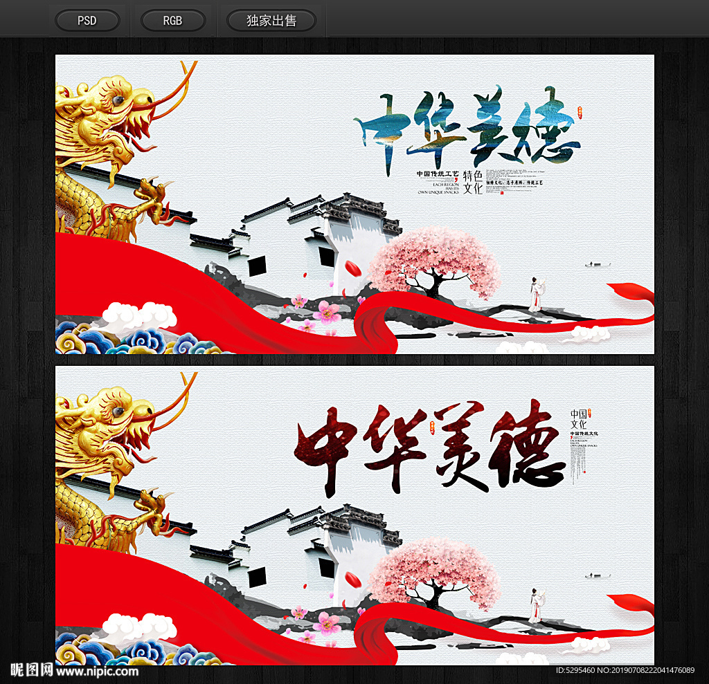 中华美