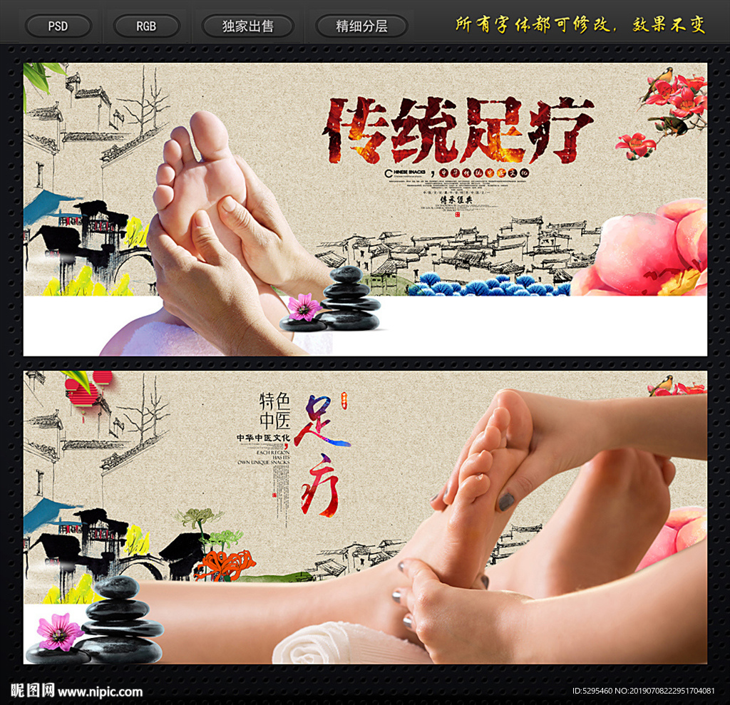 足疗