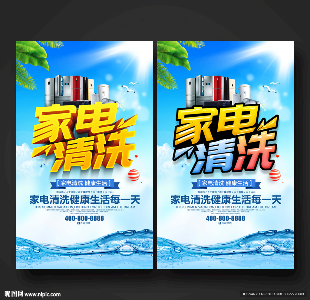 家电清洗