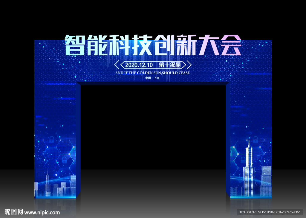 智能科技拱门