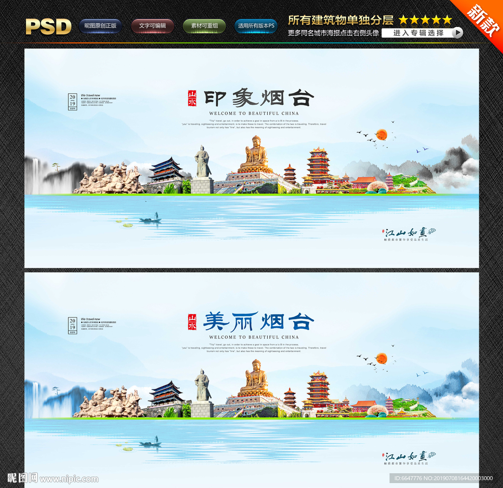 烟台