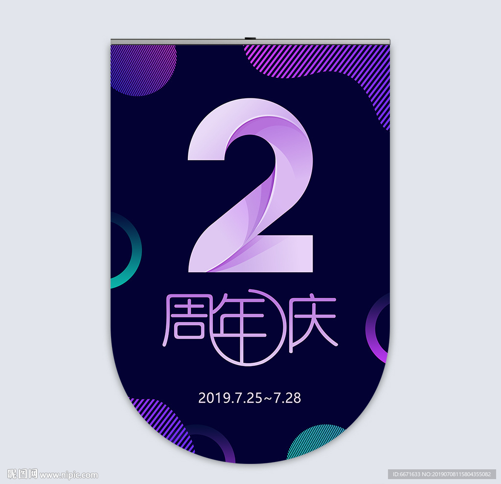 周年庆吊旗
