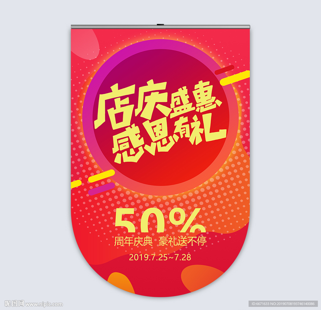 店庆吊旗
