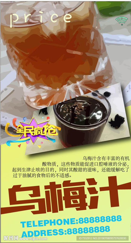 乌梅汁