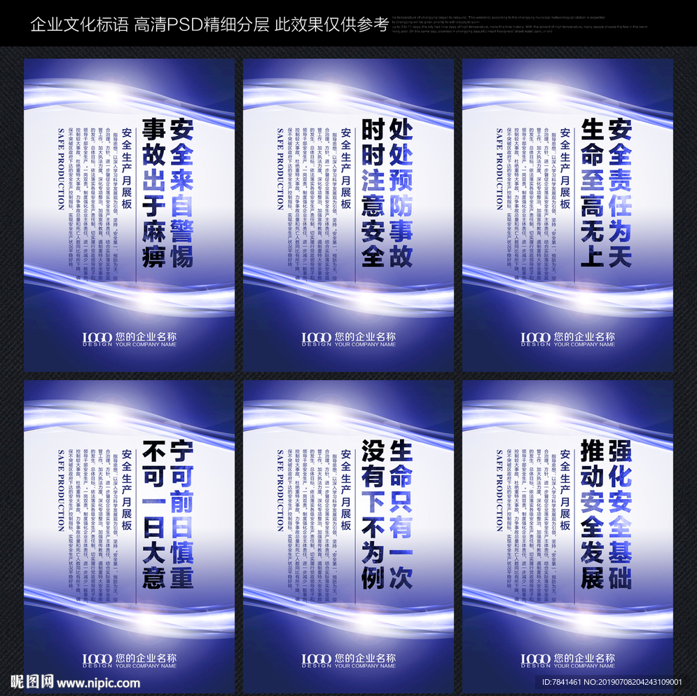 安全