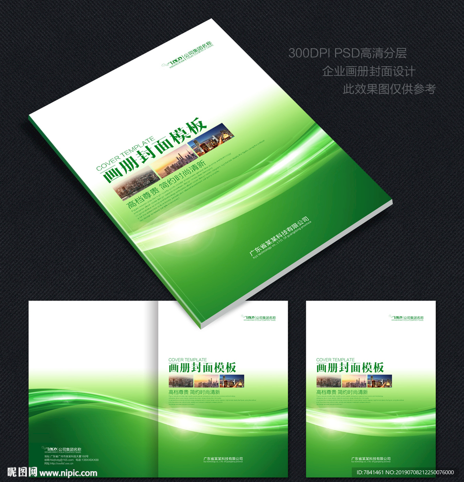 绿色画册封面