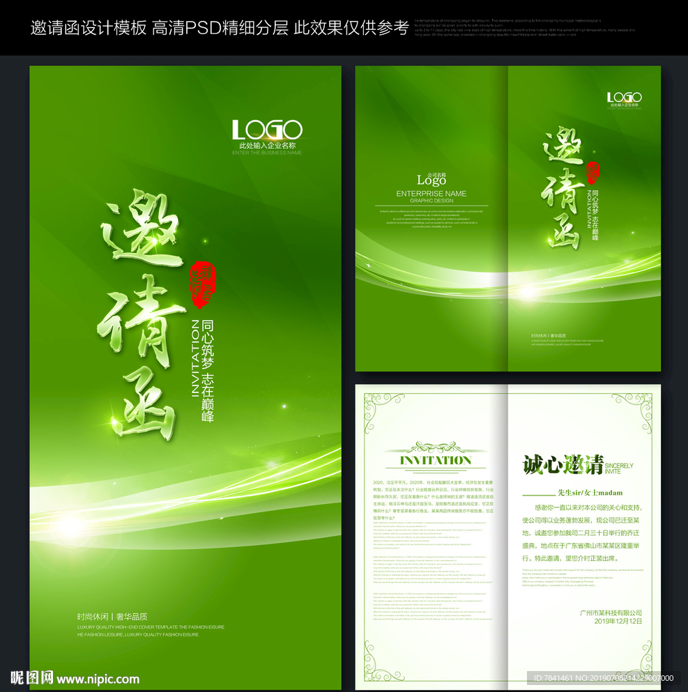 绿色邀请函