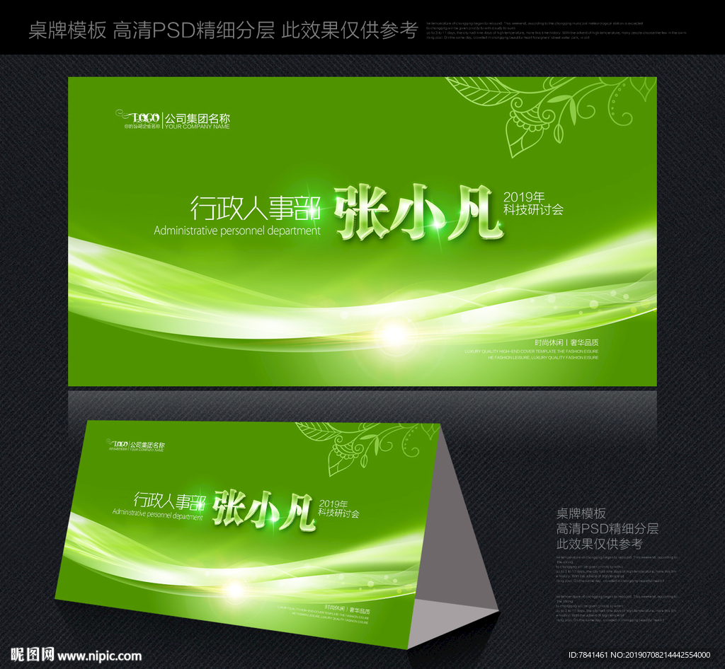 绿色桌牌