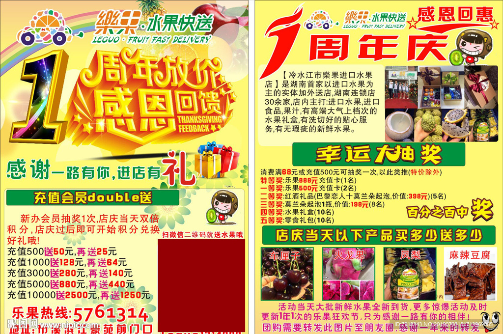 水果店周年庆