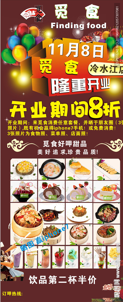 甜品店开业促销