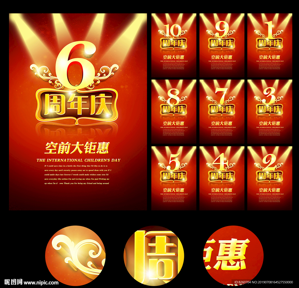 周年盛典