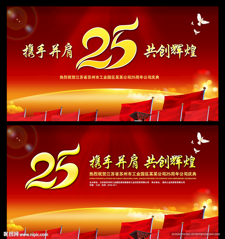 25周年庆典