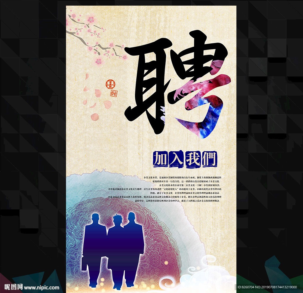 招聘海报