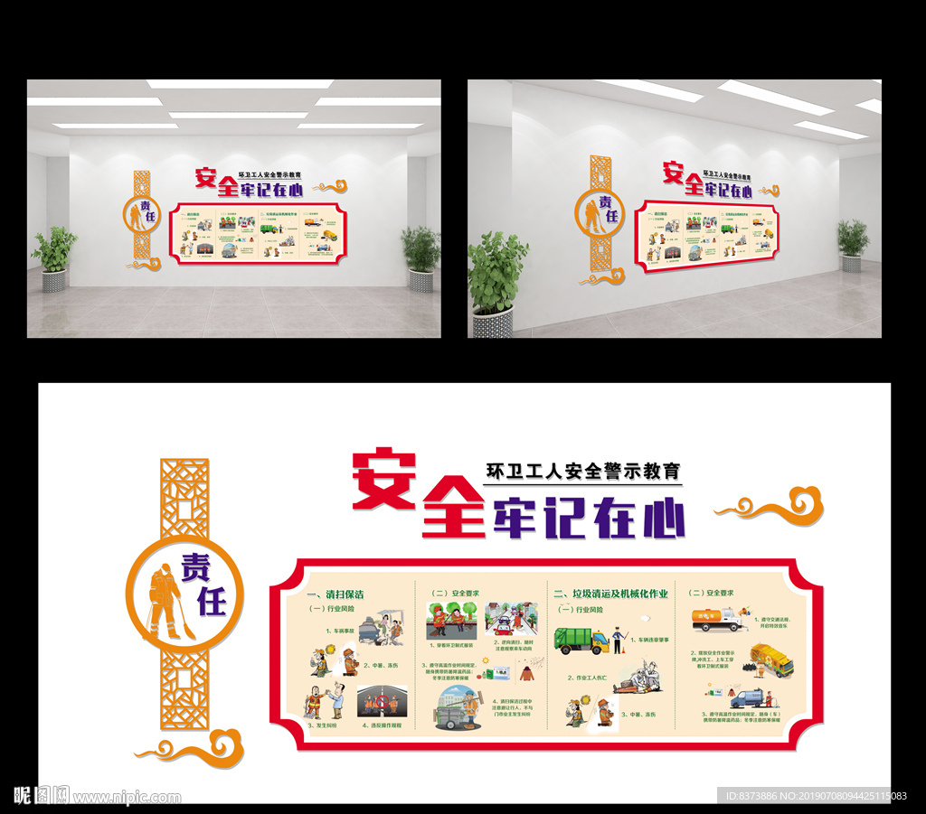 环卫工人安全教育