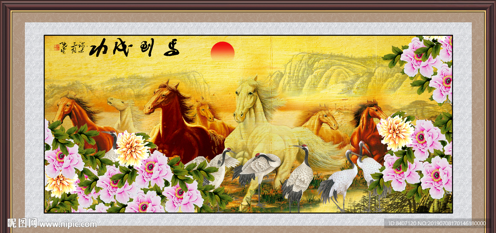 八骏图