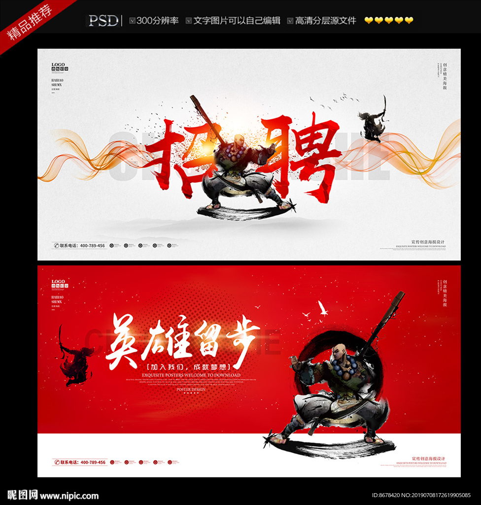招聘