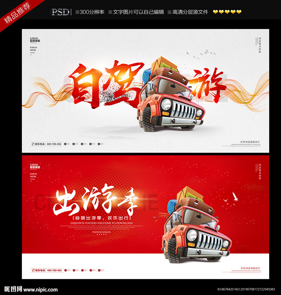 自驾游